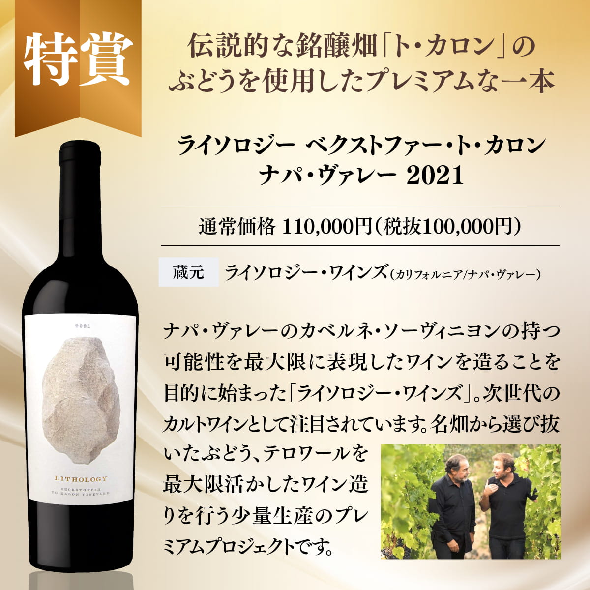 ライソロジー ベクストファー・ト・カロン カベルネ・ソーヴィニヨン ナパ・ヴァレー 2021 アメリカ カリフォルニア産 カベルネ・ソーヴィニヨン ナパ屈指の銘醸畑ト・カロンの赤ワイン