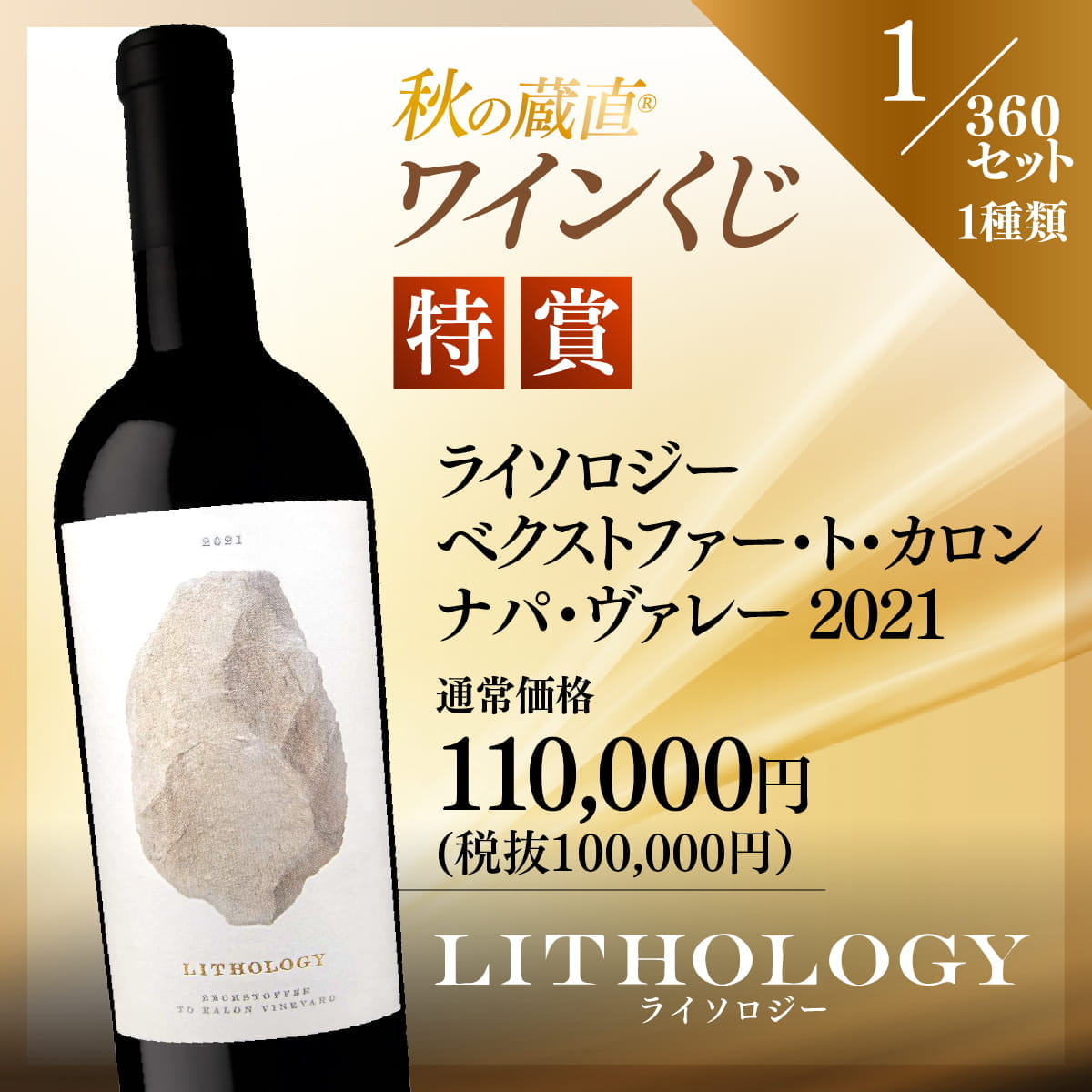 ライソロジー ベクストファー・ト・カロン カベルネ・ソーヴィニヨン ナパ・ヴァレー 2021 アメリカ カリフォルニア産 カベルネ・ソーヴィニヨン ナパ屈指の銘醸畑ト・カロンの赤ワイン