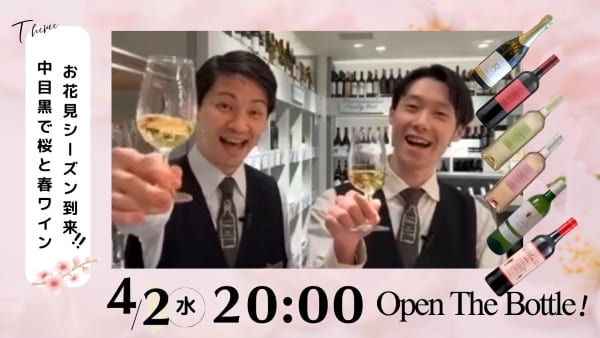 お花見シーズン到来！中目黒で桜と春ワイン🌸