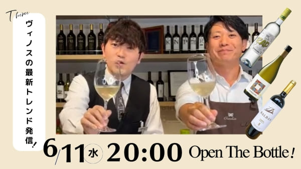 ヴィノスの最新トレンド発信！