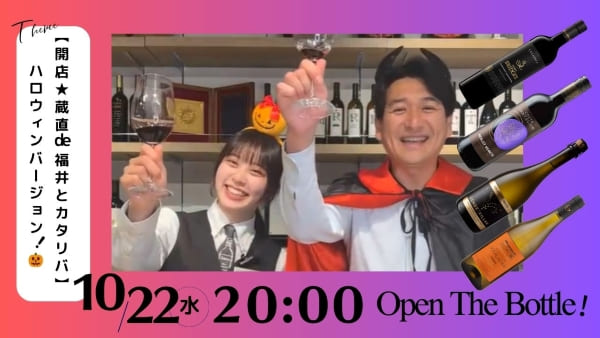【開店★蔵直®de福井とカタリバ】ハロウィンバージョン🎃