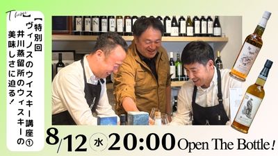 【特別回】ヴィノスのウィスキー講座①井川蒸留所のウィスキーの美味しさに迫る！