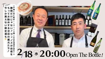 【戸塚と盃に乾杯！ ～ヴィノス随一の日本酒通が語る～】静岡だけじゃない!ヴィノスが自信をもってお勧めする注目の蔵元たち！今しか買えない限定酒も✨