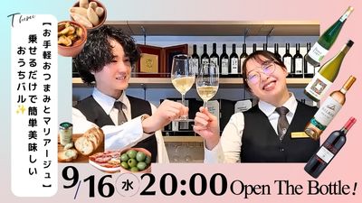 【お手軽おつまみとマリアージュ】乗せるだけで簡単美味しい　おうちバル✨