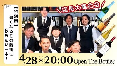 【特別回】店長大集合会！暑くなるこの時期に飲みたい一本！