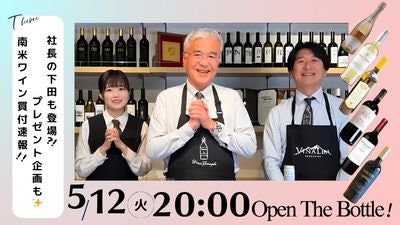 社長の下田も登場⁈プレゼント企画も✨南米ワイン買付速報！！