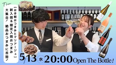 新入荷&限定入荷おつまみ大集合！絶品おつまみに舌鼓♪
