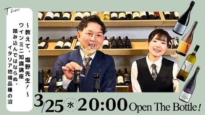 【～教えて、塩野先生！～ワインミニ知識講座】踏み込んではならぬ、イタリア地場品種の沼