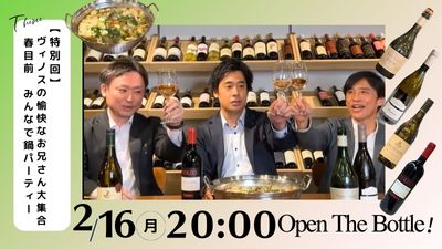 【特別回】ヴィノスの愉快なお兄さん大集合　春目前　みんなで鍋パーティー