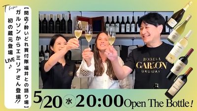 【開店！酔いどれ買付隊 福井との語り場】ガルソンからエミリアさん登場！！初の蔵元登場LIVE♪