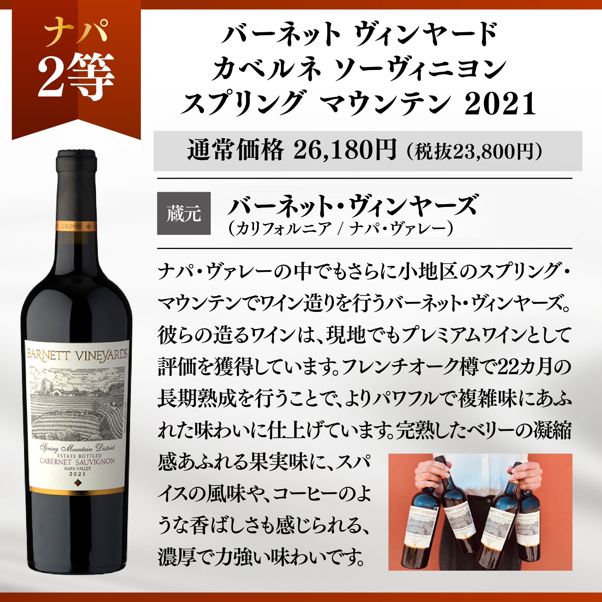 年末ナパ・ヴァレーワインくじ【要クール便】【2025年12月27日以降お届け】