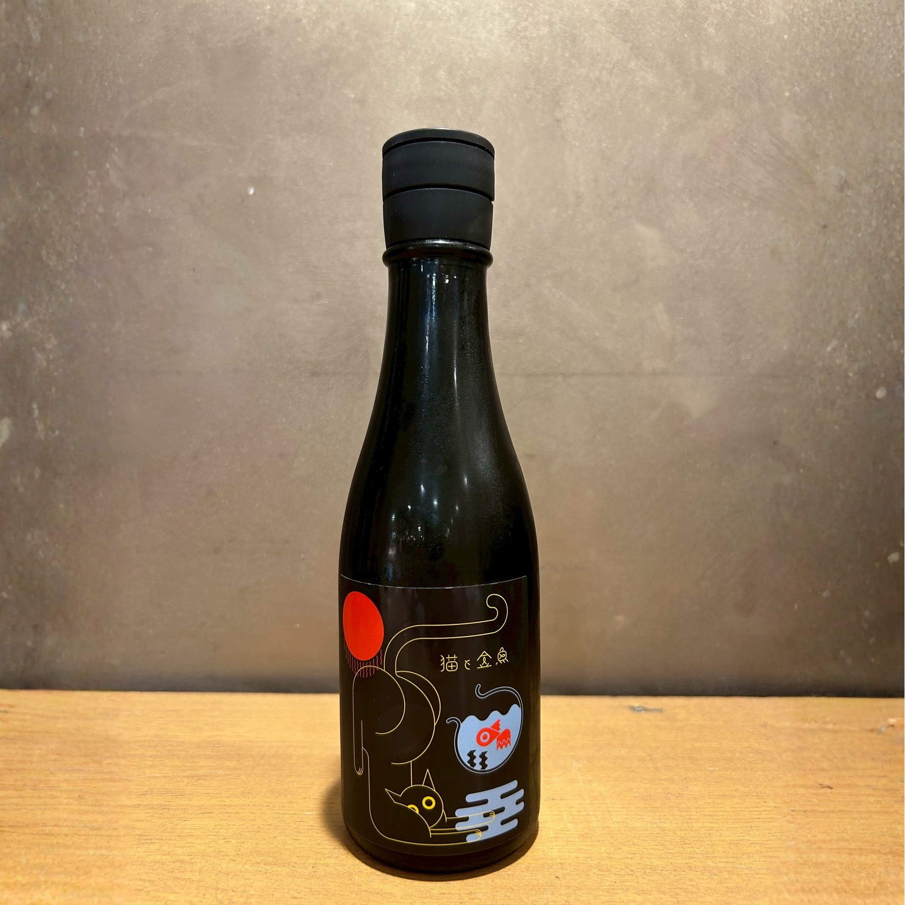 若乃井　特別本醸造　猫と金魚　300ml【要冷蔵】
