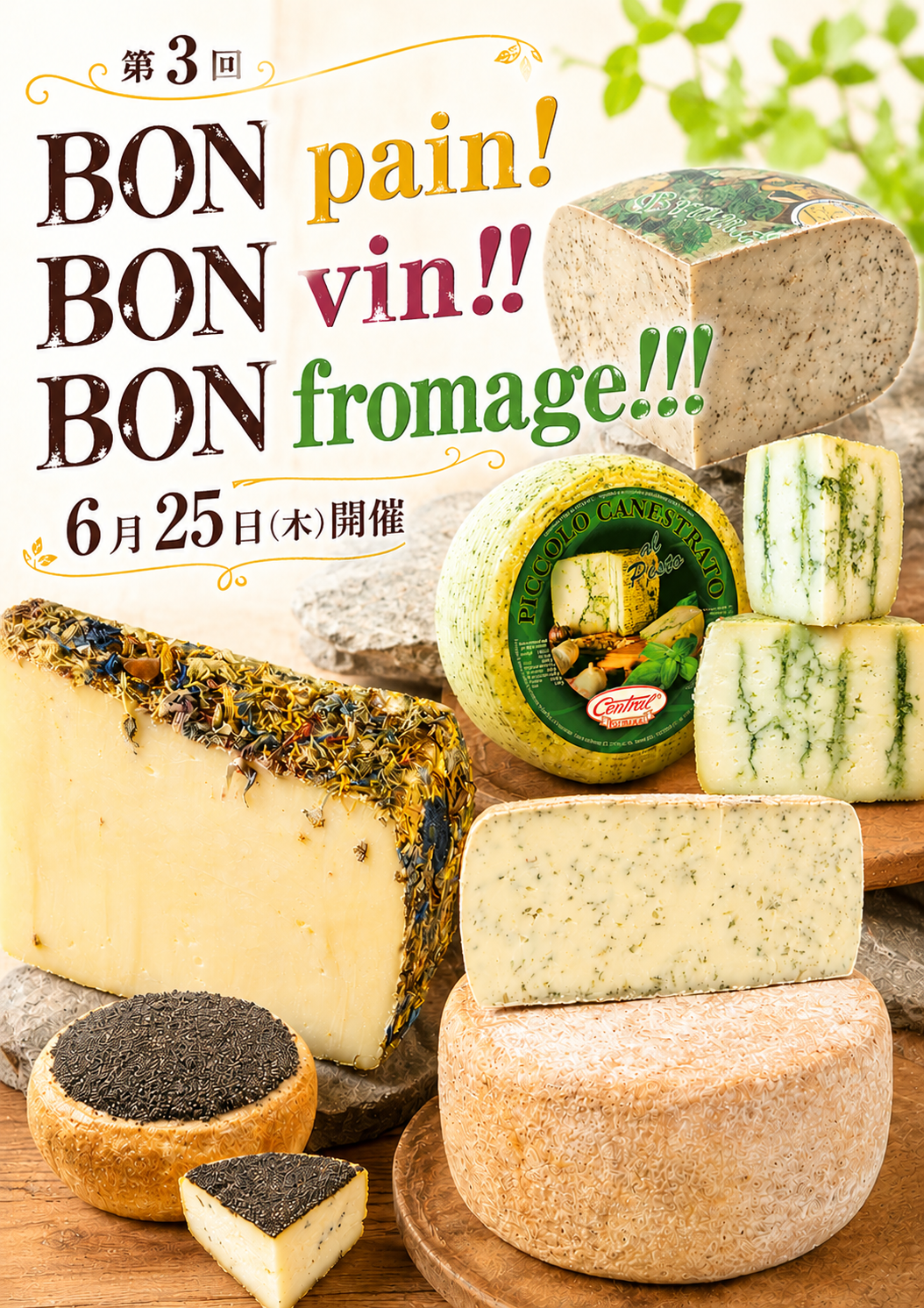 【有楽町店】《第3回》Bon pain！Bon vin！！Bon fromage！！！