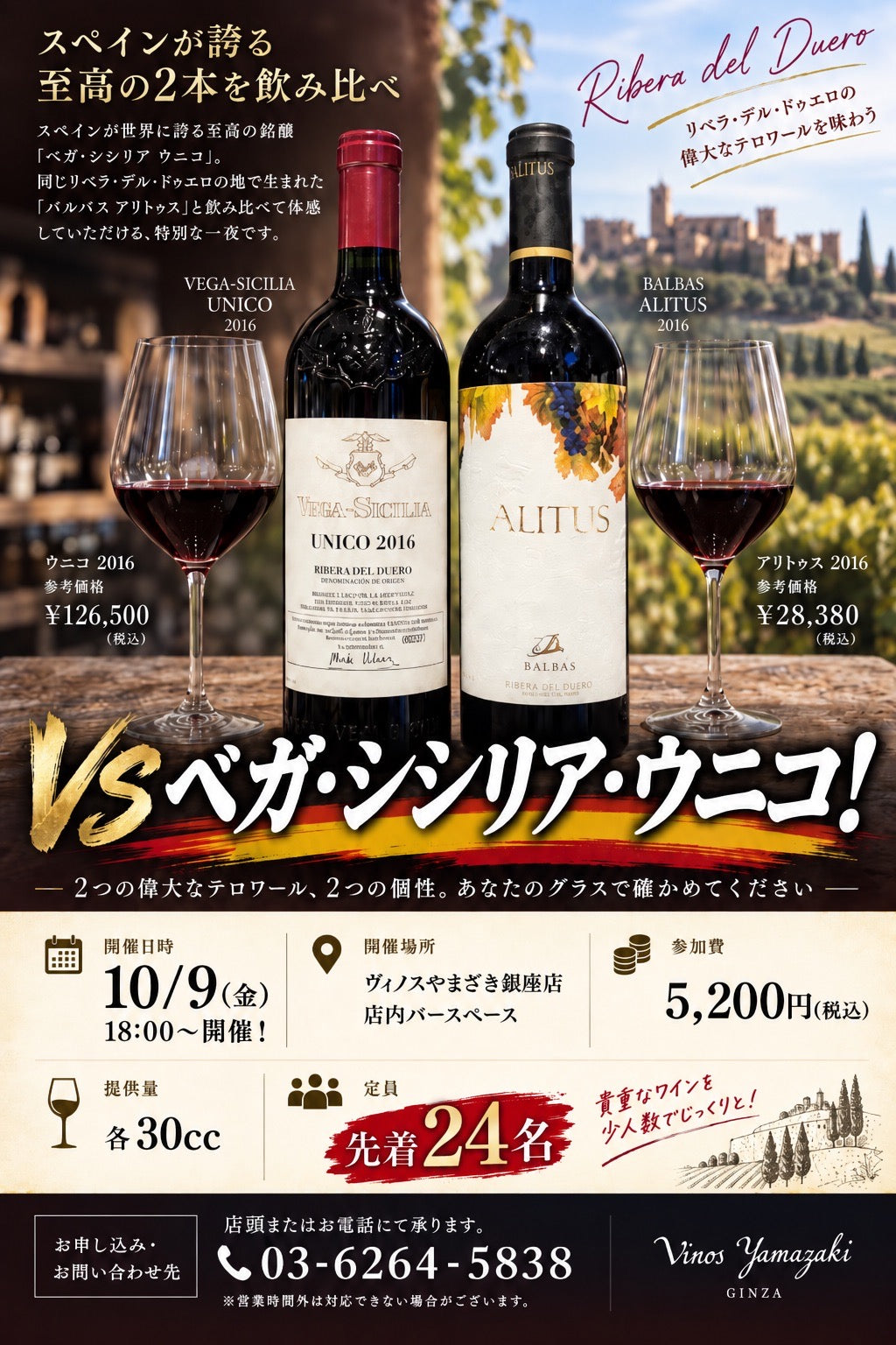 【銀座店】世界の銘醸ワイン×蔵直®ワイン～あなたの”美味しい”はどちら？～