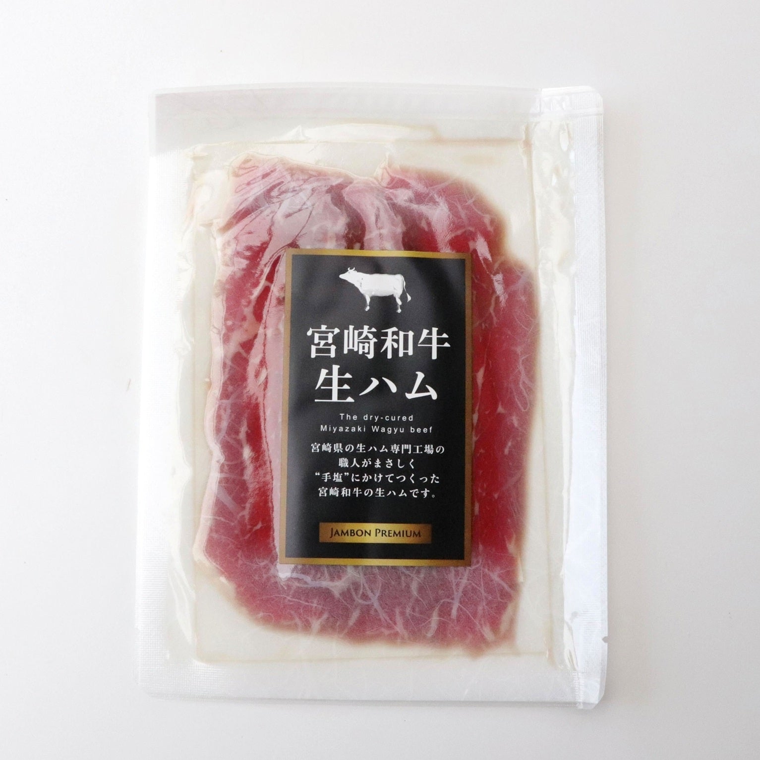 宮崎牛生ハム　30g
