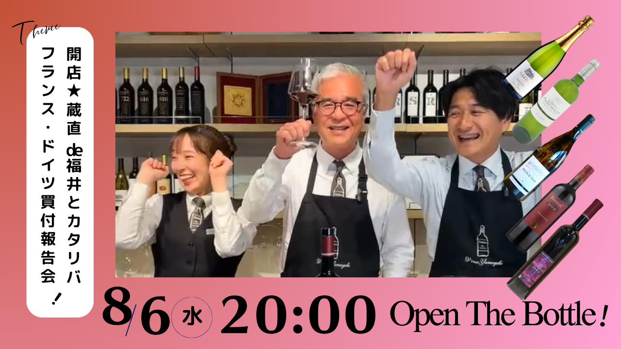 開店★蔵直de福井とカタリバ｜フランス・ドイツ買付報告！