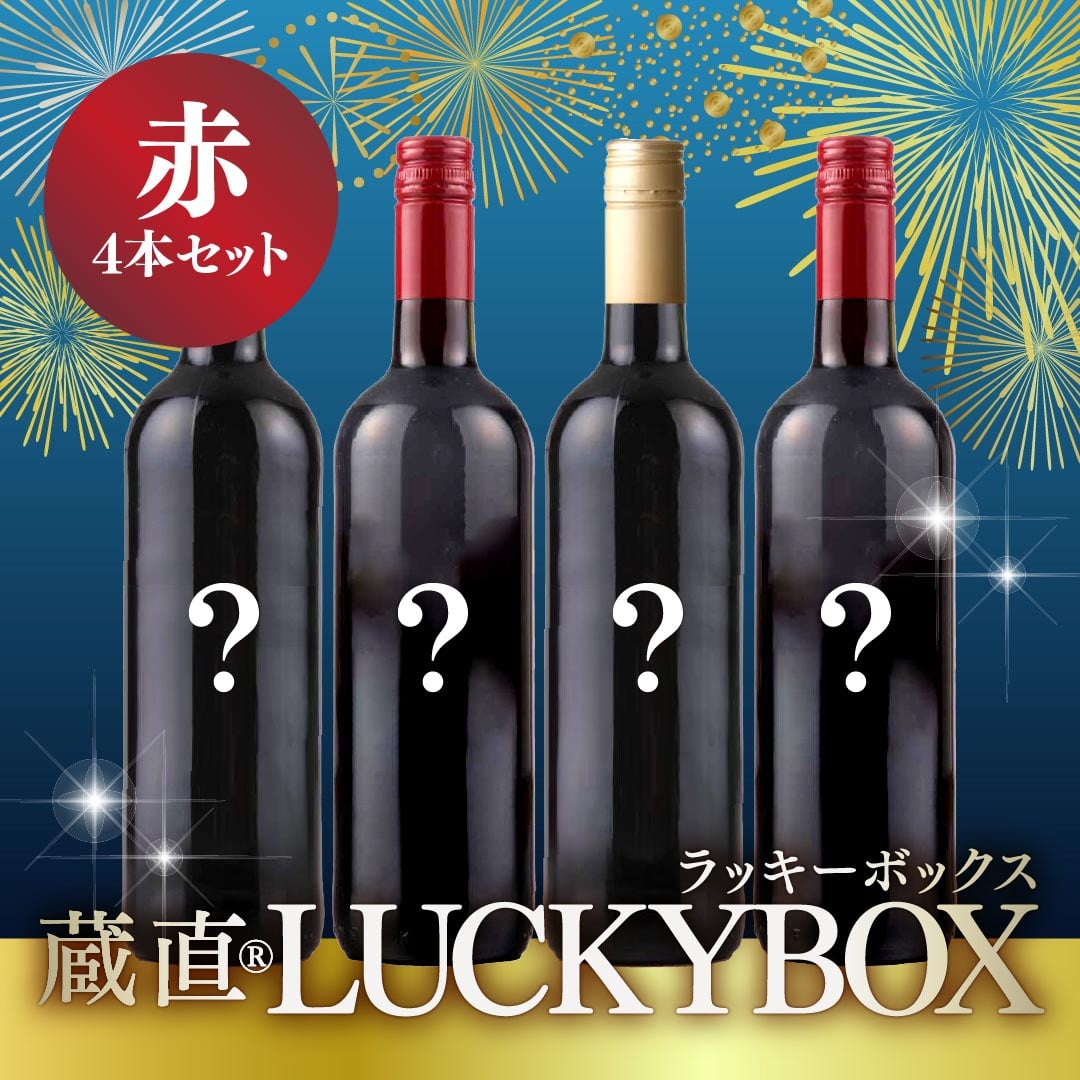WEB限定】世界のシラー＆シラーズセット 第4弾｜ヴィノス