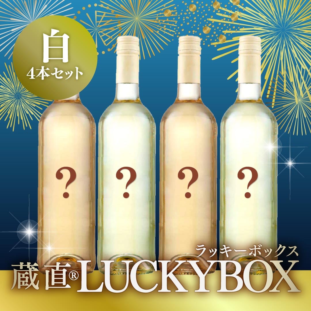 夏ワイン本気白3本セット｜ヴィノスやまざき｜ワイン通販