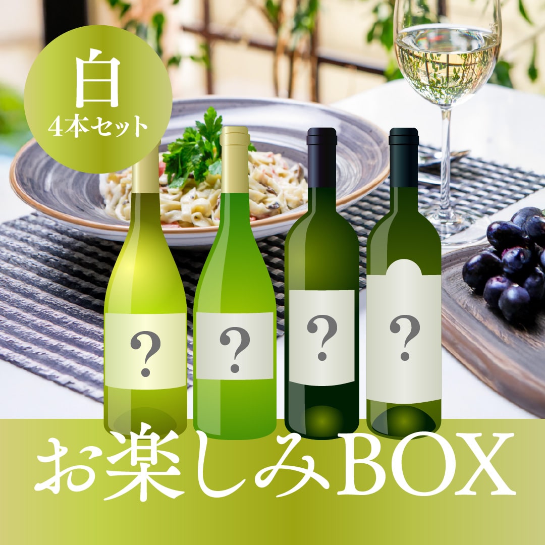 可愛いクリスマスツリーやギフトが！ WEB限定】白4本 5,000円 WEBリニューアル1周年記念 お楽しみBOX ウイスキー