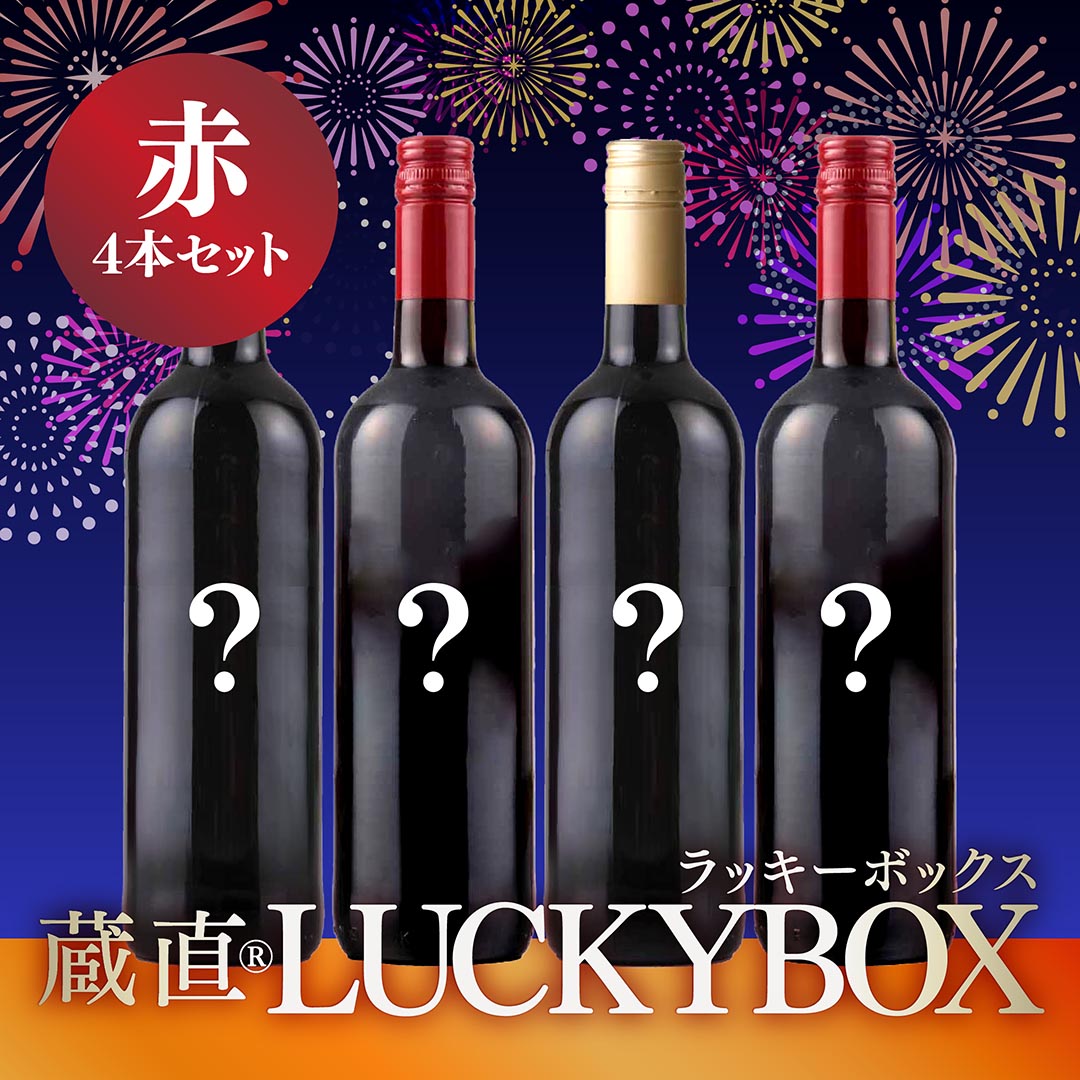 ヴェルリッチ　ワインセット ワインセット - Wine Library