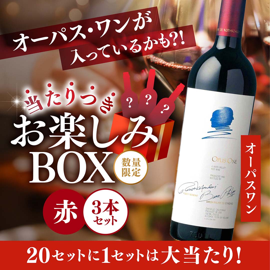 WEB限定】当たり付きBOX 30,000円 【要クール便】