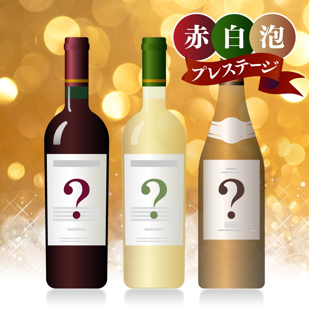 【WEB限定】プレステージクリスマスワインバスケット A  赤・白・泡【2025年11月29日以降お届け予定】