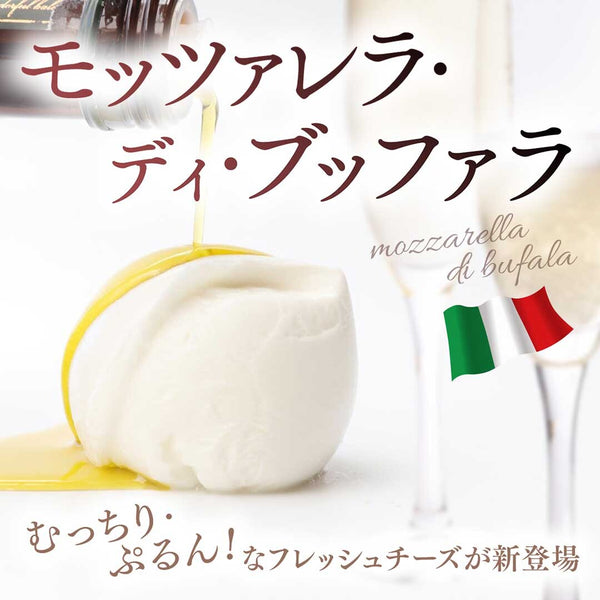 むっちり！ぷるん！な水牛モッツァレラ！「ブッファラ」