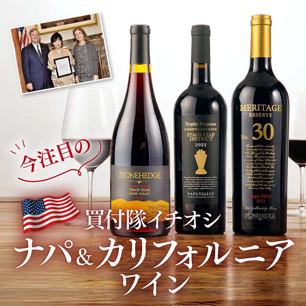 蔵直(R)カリフォルニアワインプロモーション2026～ナパ＆カリフォルニア王道ワイン～