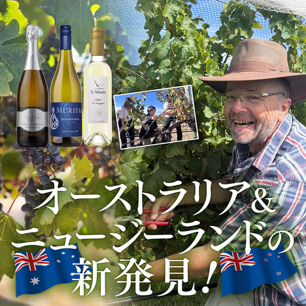 オーストラリア＆ニュージーランドの新発見