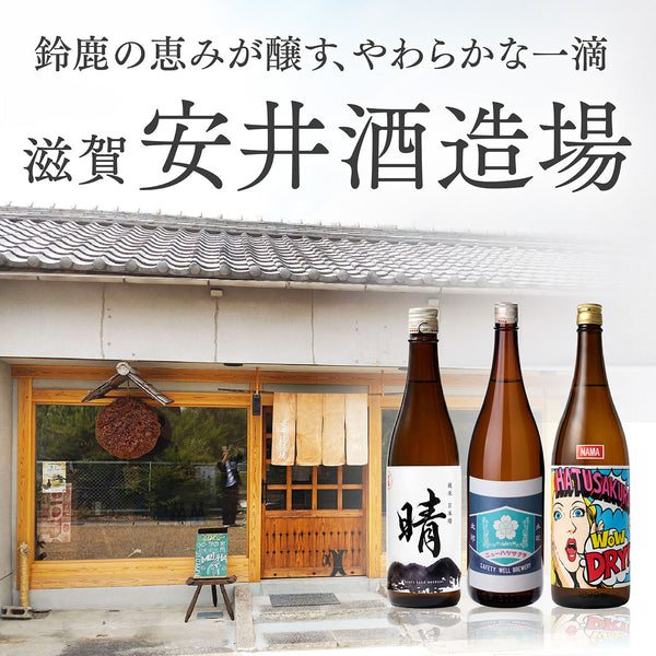 【WEB限定】鈴鹿が生む、柔らかな日本酒が初登場「晴」（はれ）
