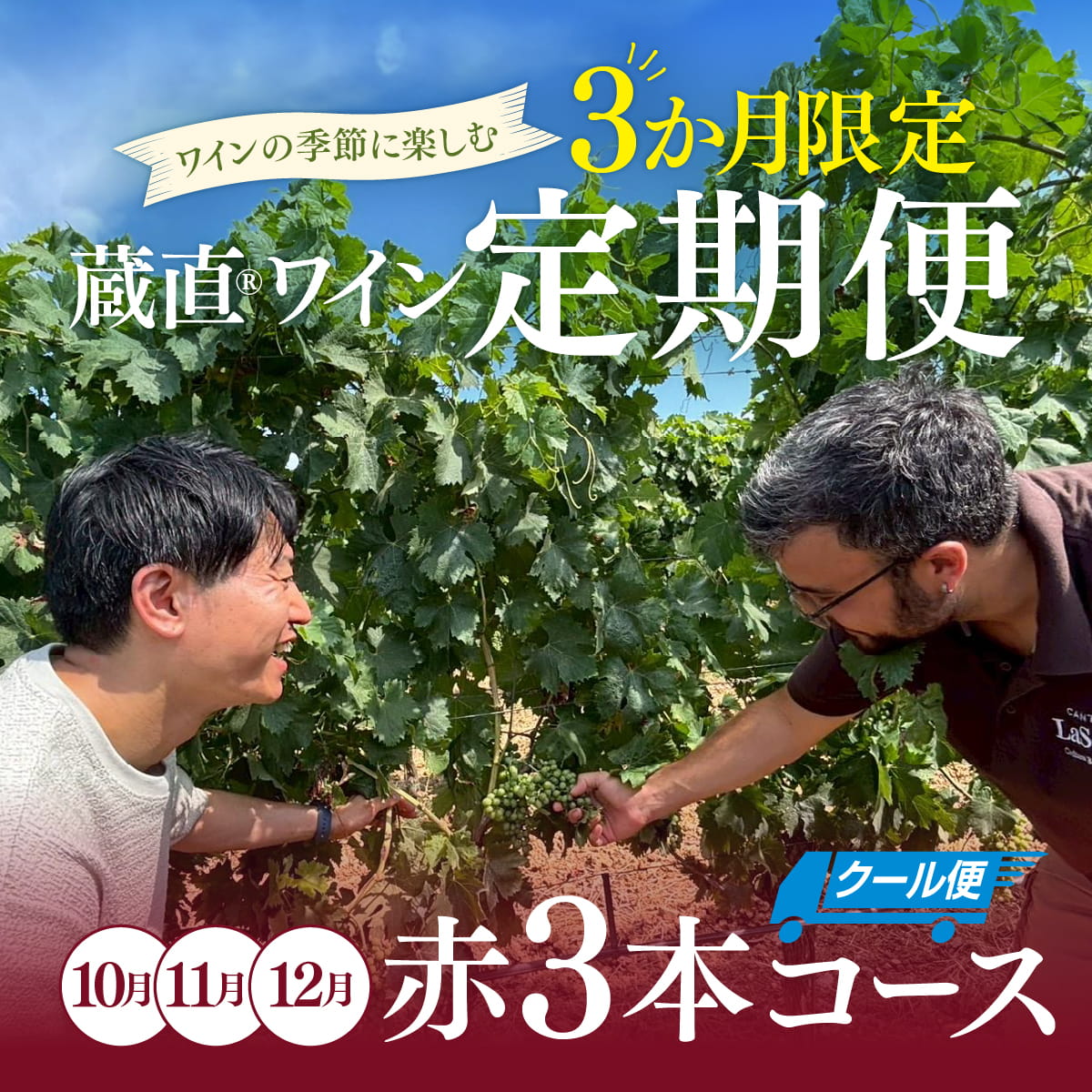 修道士の赤 サントノラ＆ブラウニーセット