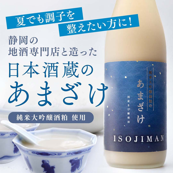 日々の調子を整えたい方にも！ヴィノスやまざきの酒粕あまざけ