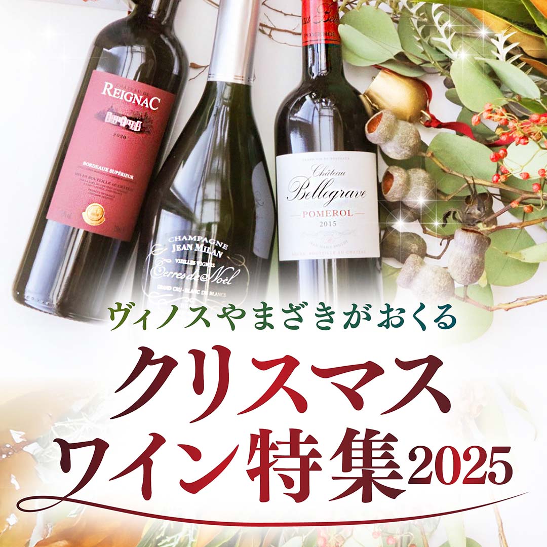 ワイン通販｜ワイン専門店 - ヴィノスやまざき