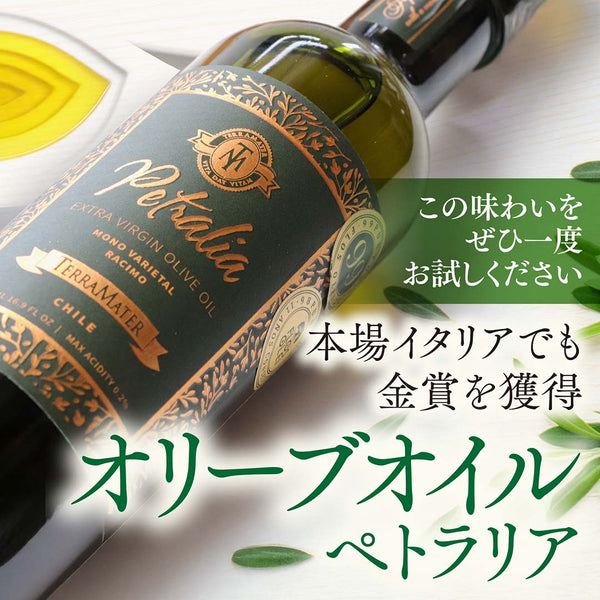 エクストラ・ヴァージン・オリーブオイル ペトラリア