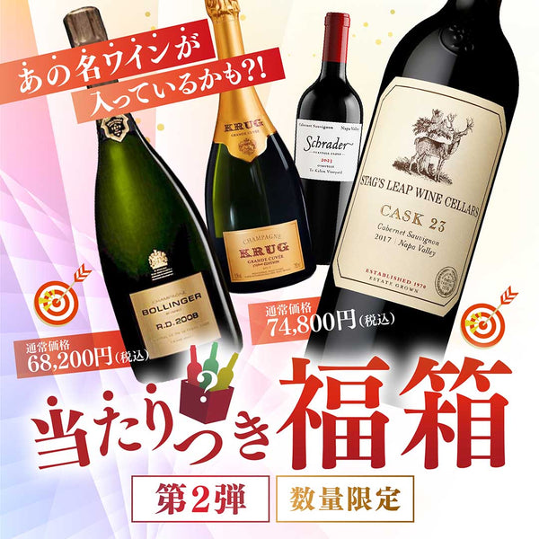 2026年春の当たりつき福箱 第2弾