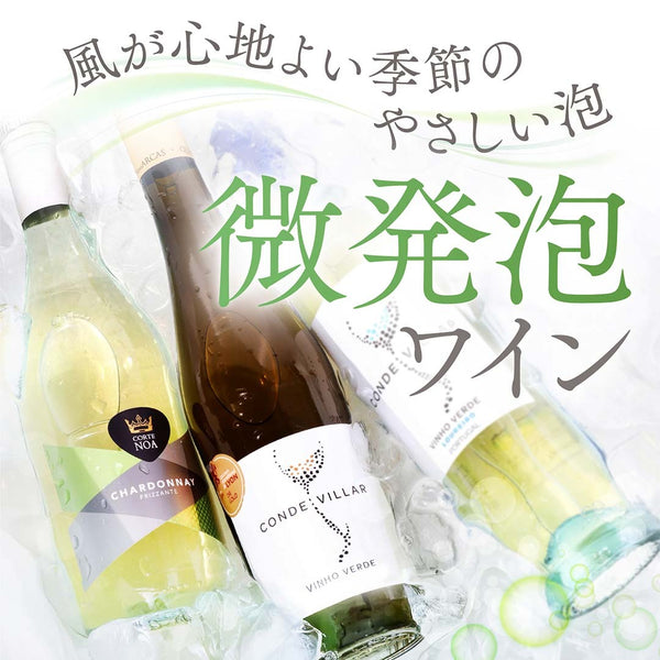 春におすすめの微発泡ワイン