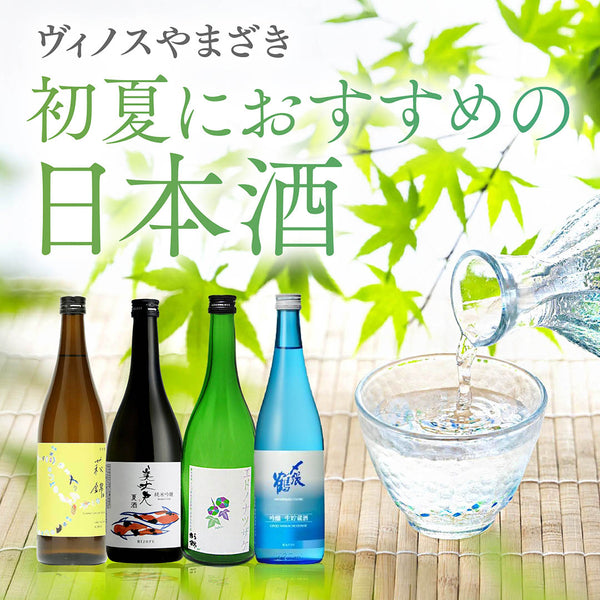 初夏におすすめの日本酒