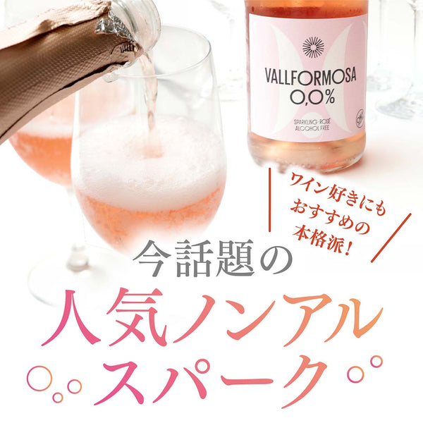 今話題の人気ノンアルスパーク