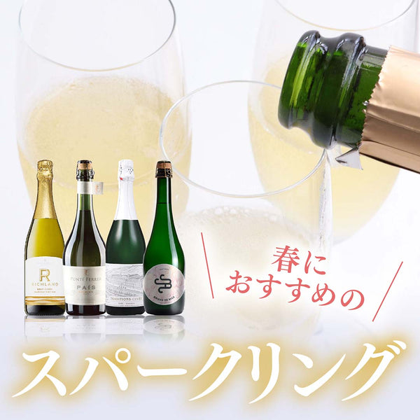 春におすすめのスパークリング