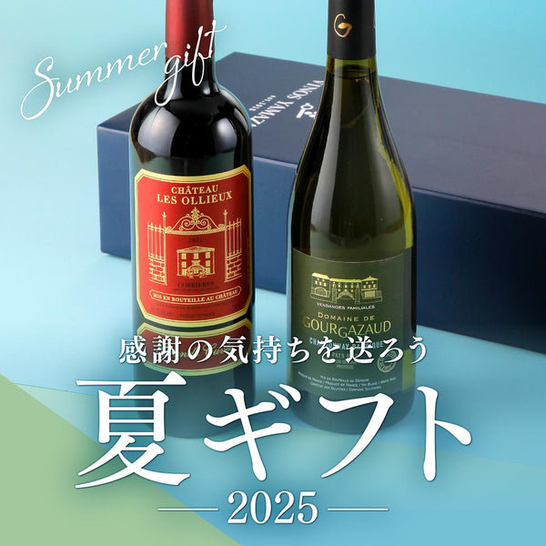 感謝の気持ちを送ろう　夏ギフト-2025-