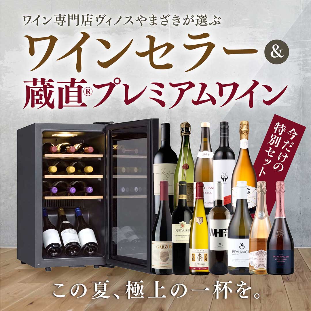 入手困難品！！早い者勝ち！山崎ワイナリーワイン２本セット 入手困難品！！早い者勝ち！山崎ワイナリーワイン2本セット