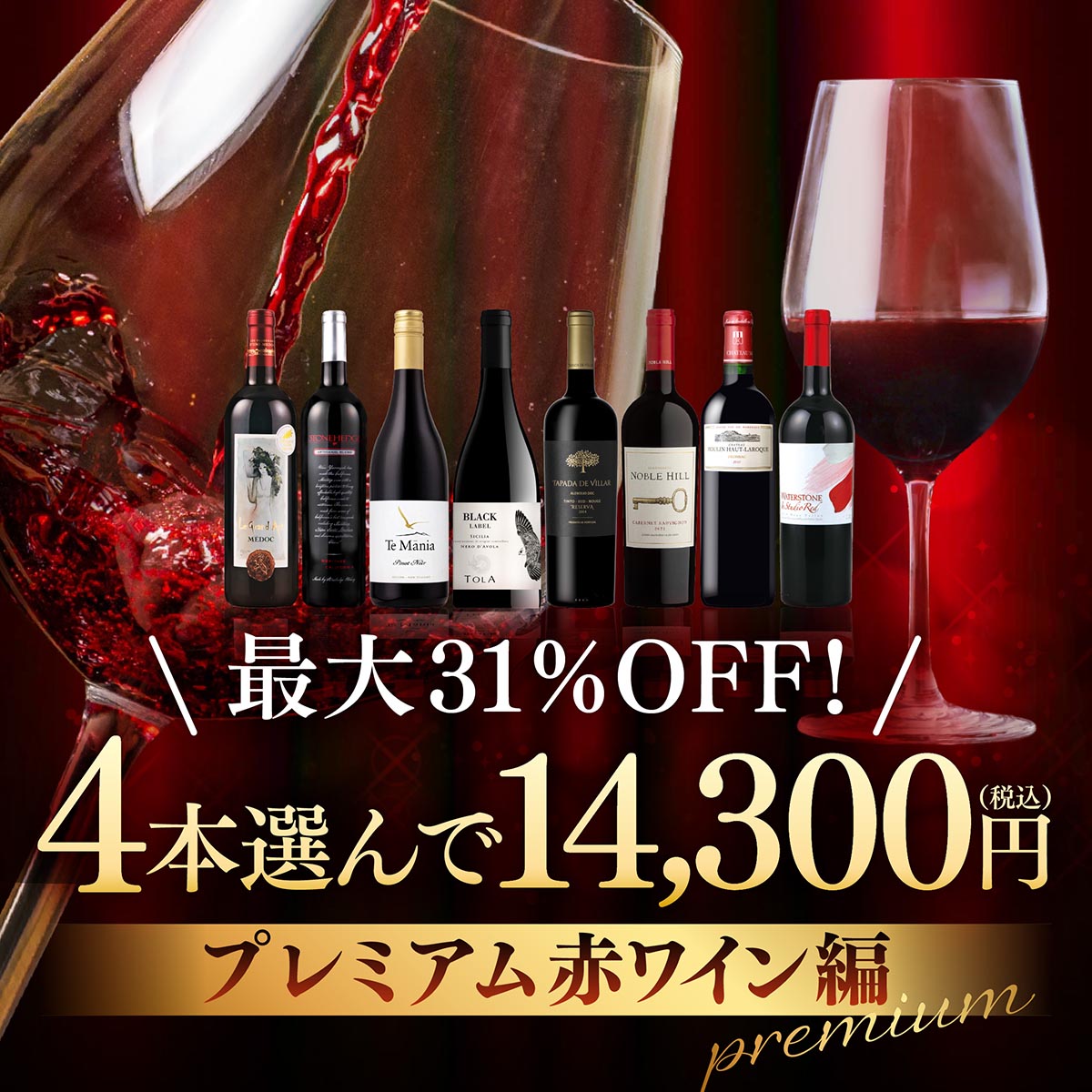 mobile_feature-4choice-red-premium-202610-SP.jpg