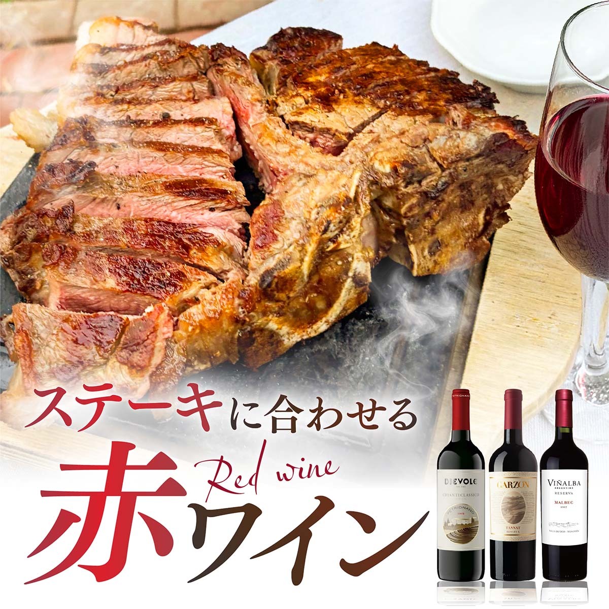 mobile_feature-meat-red-wine-SP-2.jpg