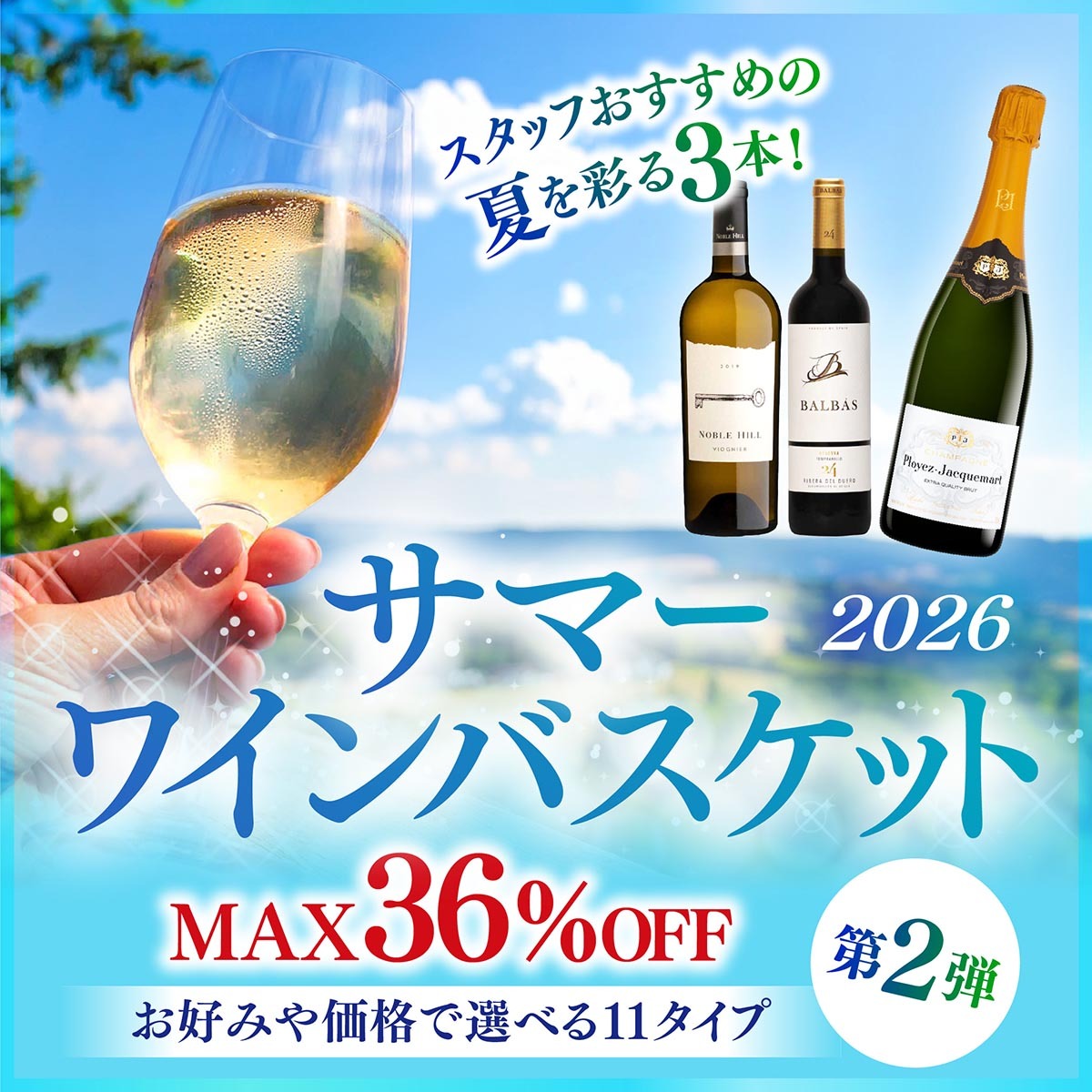 mobile_feature-summer-basket-2026-2-SP.jpg