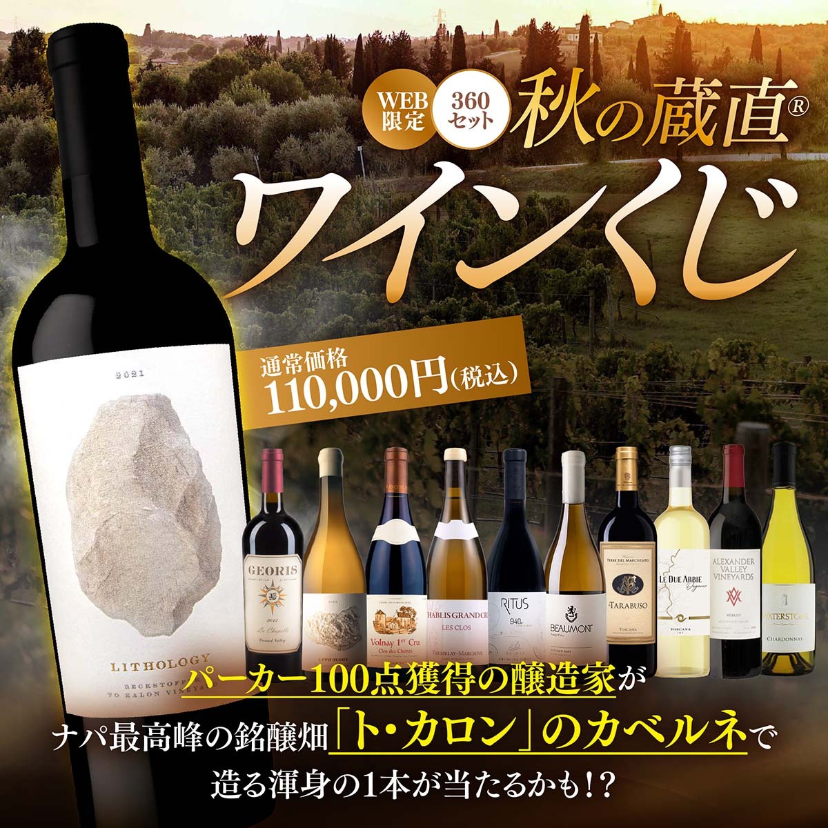 mobile_feature-wine-kuji202610-SP.jpg