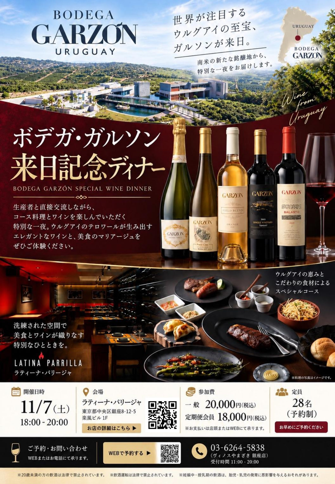 【銀座店】『ボデガ・ガルソン来日記念ディナー　㏌銀座』