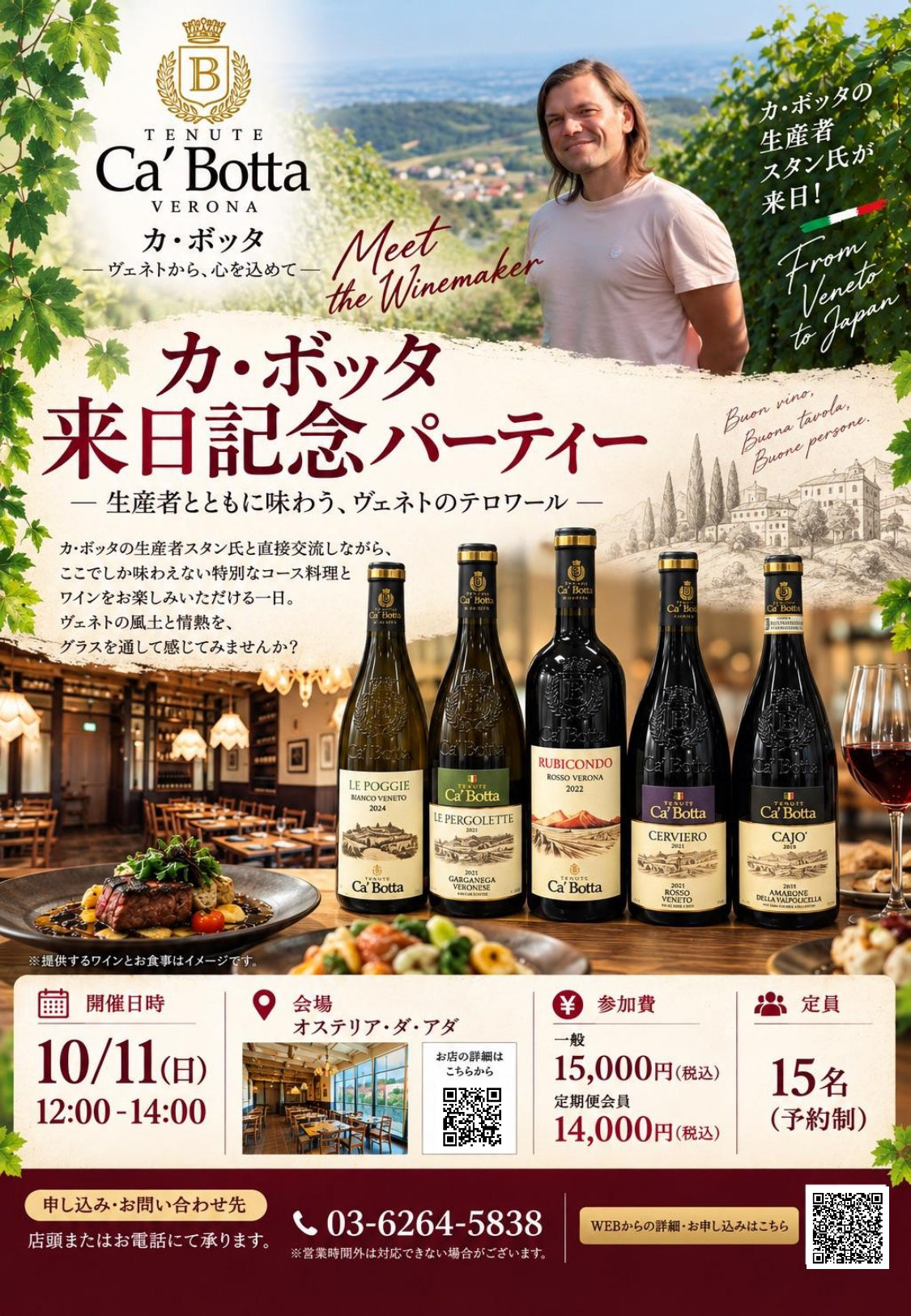 【銀座店】『カ・ボッタ来日記念パーティー　in銀座』