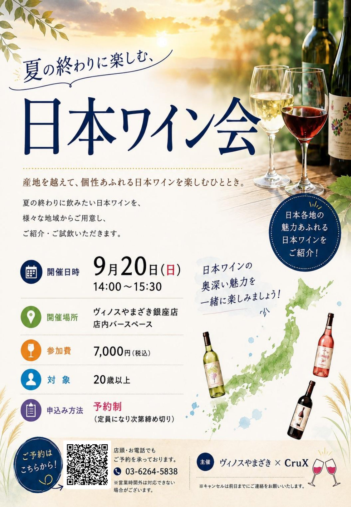 【銀座店】＼大人気企画！／ 『夏の終わりに楽しむ、日本ワイン会』