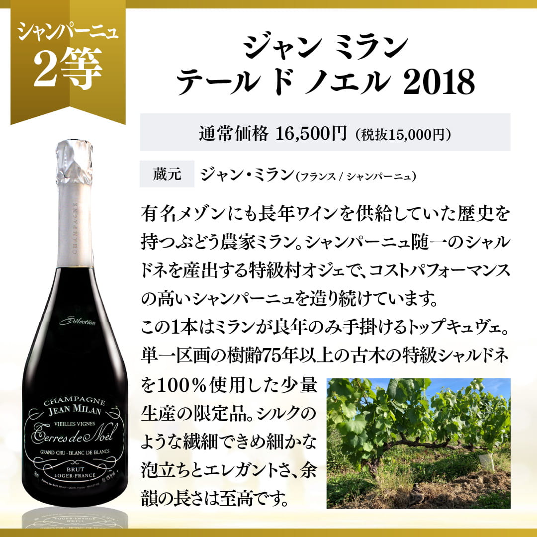 運命のシャンパーニュワインくじ【要クール便】