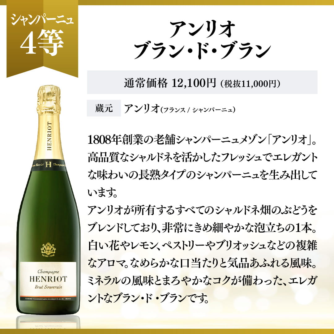 運命のシャンパーニュワインくじ【要クール便】